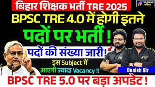 BPSC TRE 4.0 Latest News | BPSC TRE 4 Vacancy 2025 | BPSC TRE 4 Notification 2025 | BPSC TRE