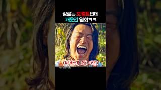 착한짓을 해도 범죄자가 되는 형제