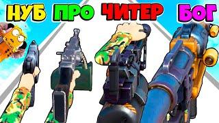 НУБ против ПРО против ЧИТЕР: ЭВОЛЮЦИЯ УЛУЧШЕНИЯ ОРУЖИЯ ЧЕЛЛЕНДЖ weapon upgrade rush РОБЗИ