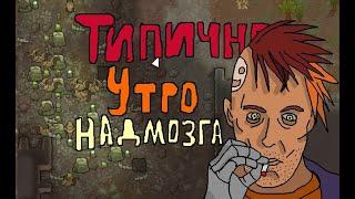 RimWorld - Театр одного Даркхолма