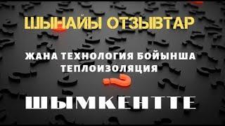 Отзывы клиентов про монолитный пенобетон от компаний Teplostroy Пенобетон на крышу, Эковата керамзит