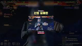 [철권8] 신의 길로틴 #화랑 #철권화랑 #tekken8 #tekken #화랑압박