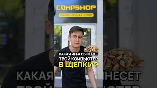 Самая требовательная игра на ПК в 2024 году #игры #компьютер