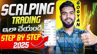 How To Do Scalping Trading In Telugu | Scalping Trading In Telugu | Scalping Strategy