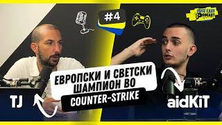 Како е да се биде професионален Counter-Strike играч!