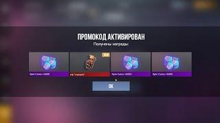 НОВЫЕ БЕСКОНЕЧНЫЕ ПРОМОКОДЫ СТАНДОФФ 2 0.32.0! Промокоды стандофф 2 \ standoff 2