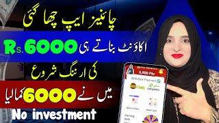 Earn Rs.6000 daily without investment | New Earning App today in Pakistan | new earning app today