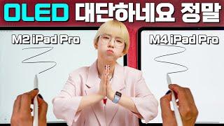 M4 iPad Pro의 OLED는 제 생각보다 훨씬 더 대단하네요