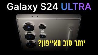 סמסונג גלקסי S24 אולטרה לצילום ויצירת תוכן | Galaxy S24 Ultra