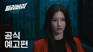 [Teaser] K-Drama 'Delivery' #Miyeon