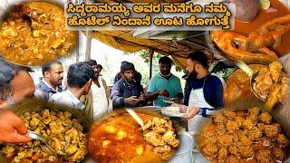 ಹೊಟೇಲ್ ರಾಜಾಹುಲಿ.. ಇದು ಬಡವರ ಮನೆ ಊಟ | NonVeg Street Food | Street food