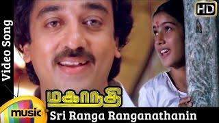 Sri Ranga Ranganathanin Video Song | Mahanadhi Tamil Movie | Kamal Haasan | Shobana | Ilayaraja