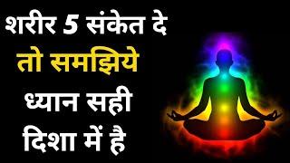 Meditation Stages in Hindi | 5 Stages of Meditation | Dhyan ke Anubhav in Hindi | #anhadkasafar