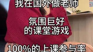 沉浸式和我上一节中文课 海外生活  老师 校园生活  日常vlog 萌娃 @抖音小助手