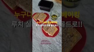 #240911 #통밀식빵 #초보레시피 #쉬운레시피 #광고 #밀텍하우스 #실리콘식빵틀 #베이킹도구 #베이킹레시피 #영 #영스테이블키친