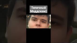 Типичный модичат #мш2 #майншилд #модди #моддичат