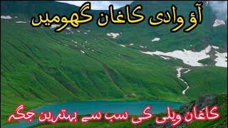 Kaghan valley|Bhonja Kaghan valley|کاغان  ویلی کی سب سے خوبصورت جگہ|Babusar top|Naran|Latest video