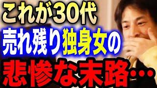 【ひろゆき】※これが売れ残り婚活女性の末路※幸せになりたいなら早めに結婚してXXXしてください…【切り抜き 論破 ひろゆき切り抜き hiroyuki 独身 未婚 非モテ 恋愛 結婚相手 結婚相談所】