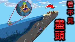 Minecraft 只有『一格區塊直線世界』生存，最尾端到底有什麼..？