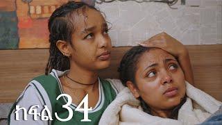 ሐረግ ( ክፍል 34)