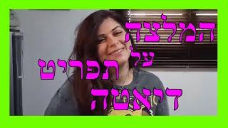 דיאטה תפריט, בשיטת קובי עזרא חוות דעת, שבועיים מתחילת הדיאטה