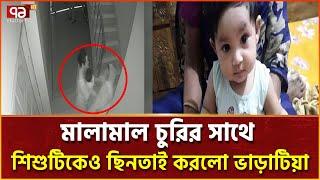 'ডাকাতি ও মুক্তিপণের উদ্দেশ্যেই আজিমপুরের শি/শু  অ/প/হ/র/ণ' | News | Ekattor TV