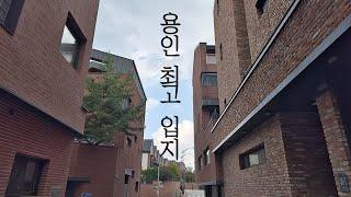 고급주택이 모여 있는 용인 최고 입지 보정동 신축급 컨디션의 단독주택 매매 훌륭한 공간구성