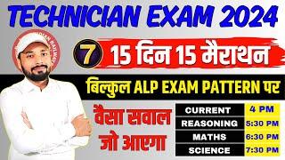 RRB TECHNICIAN EXAM 2024 || 15 दिन 15 मैराथन || TECHNICIAN EXAM IMPORTANT QUES. || Er. S K Jha Sir