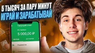  ПРОСТОЙ ЗАРАБОТОК  5 МИНУТ = 5к на МИНАХ . Pokerdom Официальный Сайт . Джекпот . Халява Казино