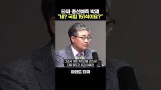 타짜들의 총선 예측 몇대몇? "평론가 생명력 걸고 얘기한다" [정치쇼]