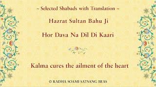Hor Dava Na Dil Di Kaari By Hazrat Sultan Bahu Ji with Translation in E/H/P