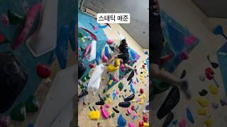 서보리~ #서울볼더스 #서울볼더스선유 #서울볼더스클라이밍컴퍼니 #클라이밍 #볼더링 #실내암벽 #암벽등반 #climbing #bouldering #climb #climber