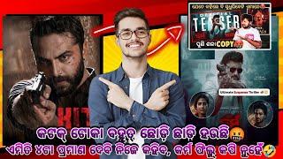 Karma Film Copy Haichi  Karma Film Remake From Hit The First Case  Cuttack Toka Ku Koda Jabab 