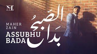 Maher Zain - Assubhu Bada | Official Music Video | ماهر زين - الصبح بدا⁠⁠⁠⁠