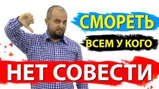 Бессовестный! Это видео для тебя! - Стоп ГРЕХ