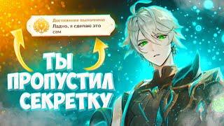 90% Игроков ПРОПУСТИЛИ эти Скрытые Достижения  #genshin #genshinimpact #скрытыедостижения