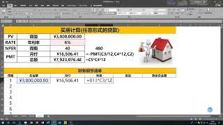 EXCEL房贷计算器的制作方法