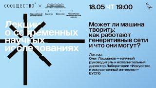 Может ли машина творить: как работают генеративные сети и что они могут?