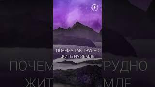 #БлагоВест  ПОЧЕМУ ТАК ТРУДНО ЖИТЬ НА ЗЕМЛЕ?