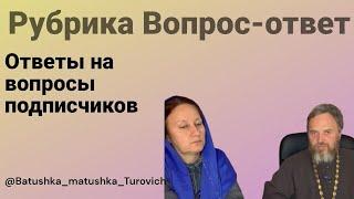 Вопрос - ответ