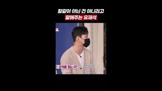전소민한테만 칼 같은 유재석ㅋㅋㅋ