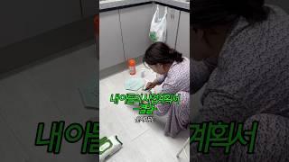 나만 몰랐던 예정된 결말 ㅋㅋㅋㅋㅋㅋ #엄마 #공감 #일상브이로그 #funny #아들
