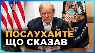 ТРАМП вийшов із ЗАЯВОЮ. Тільки ПОЧУЙТЕ, що президент США публічно ПЕРЕДАВ Зеленському після сварки