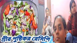 Healthy Chicken Salad Recipe for Weight Loss made by Sree | অভির অদ্ভুত কথা শোনো | Diet Chicken |