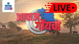 AWAZ GOYCHO  BULLETIN LIVE |02-10-2024 | GOA NEWS | GOA LATEST UPDATES | GOMANTAK TV