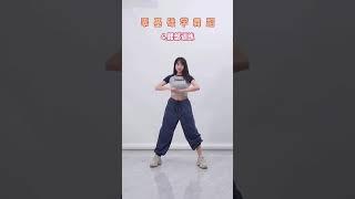 P30  Dance Tutorial 《舞蹈基本功大合集》 | Let's learn dance | TikTok Dancer | 零基础学舞蹈