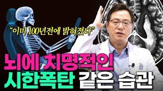 뇌에 시한폭탄처럼 치명적인 영향을 미치는 '이것'의 정체  l  치매 환자의 공통점