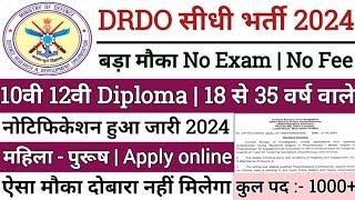 DRDO New Recruitment 2024 | No Fee | DRDO Recruitment 2024 | No Exam | DRDO Vacancy 2024 | Govt Jobs
