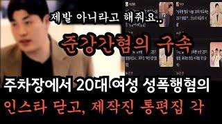 나는솔로 출연자 박모씨 성x행 혐의 긴급체포 구속됨. 내일모레 나솔사계 통편집각 예상. 17옥순 이렇게 사라지는건가요
