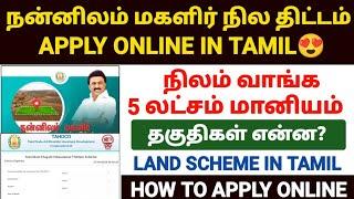 land scheme apply online in tamil |  tamilnadu land purchase scheme | land purchase scheme tamil